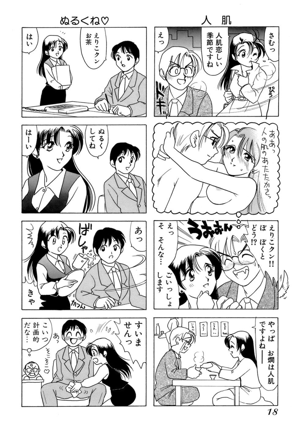 Eriko-kun, Ocha!! Vol.01 - Page 21