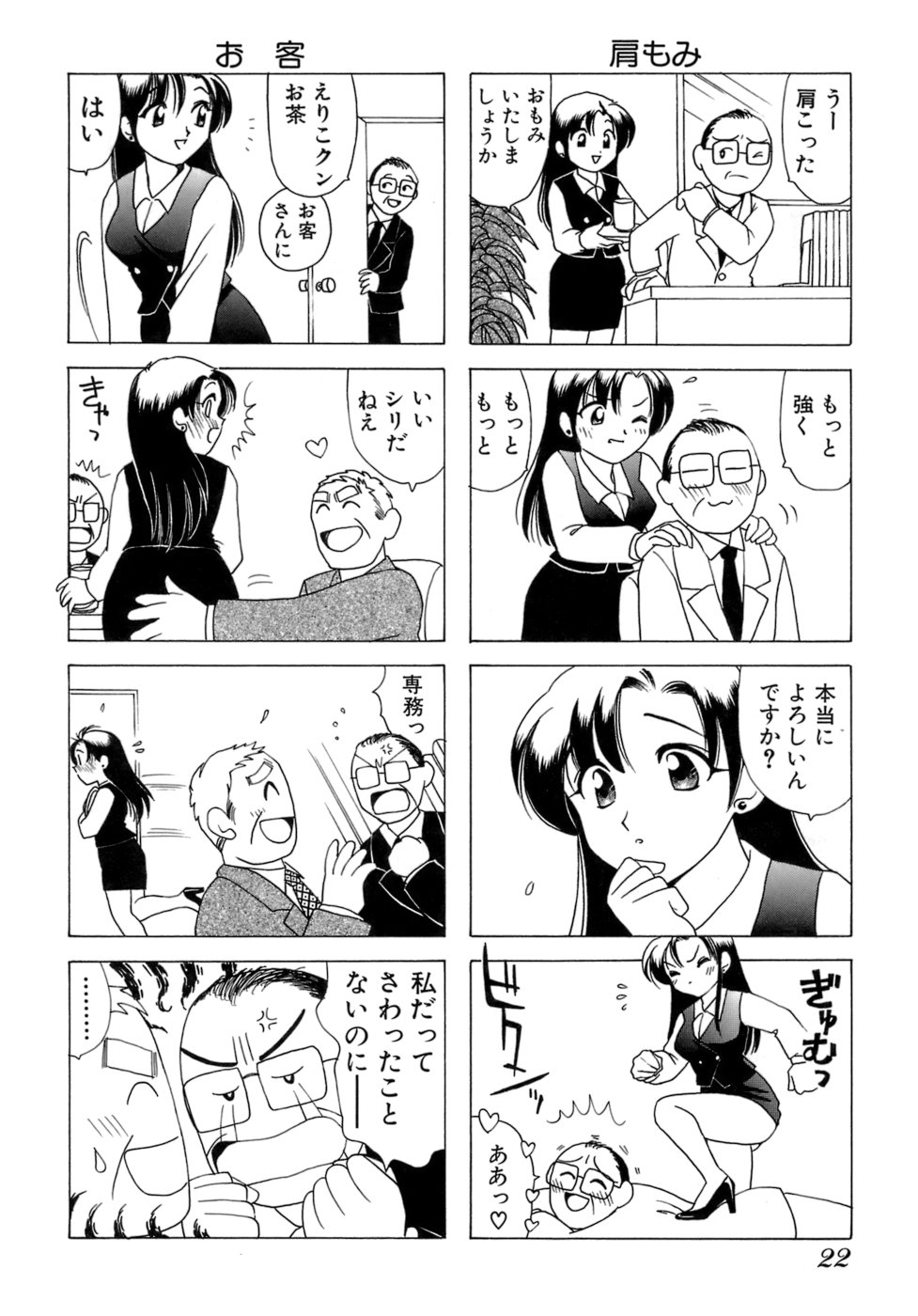 Eriko-kun, Ocha!! Vol.01 - Page 25