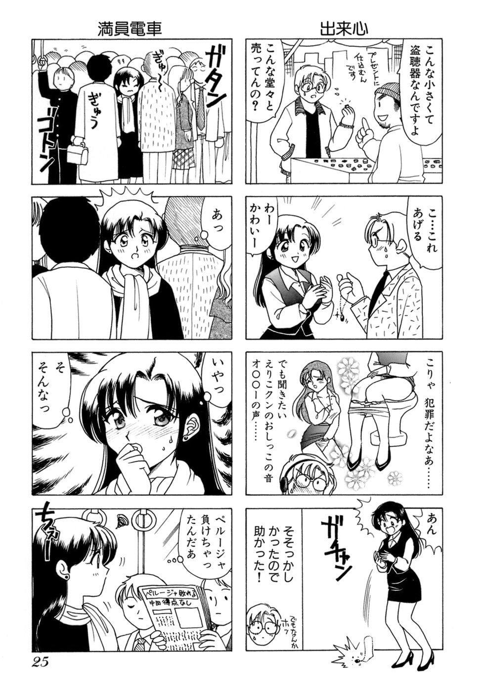 Eriko-kun, Ocha!! Vol.01 - Page 28