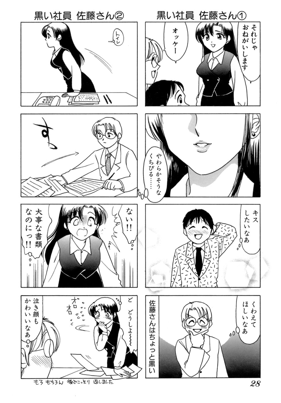 Eriko-kun, Ocha!! Vol.01 - Page 31