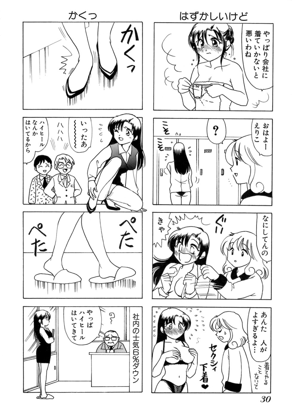 Eriko-kun, Ocha!! Vol.01 - Page 33