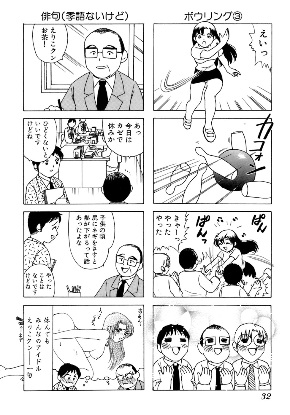 Eriko-kun, Ocha!! Vol.01 - Page 35