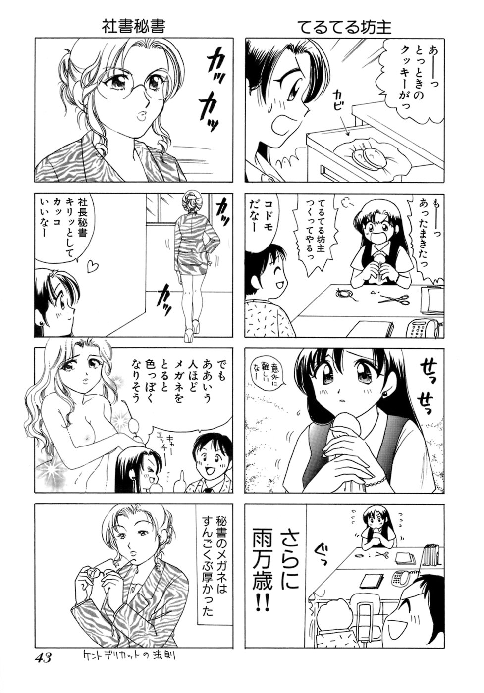 Eriko-kun, Ocha!! Vol.01 - Page 46
