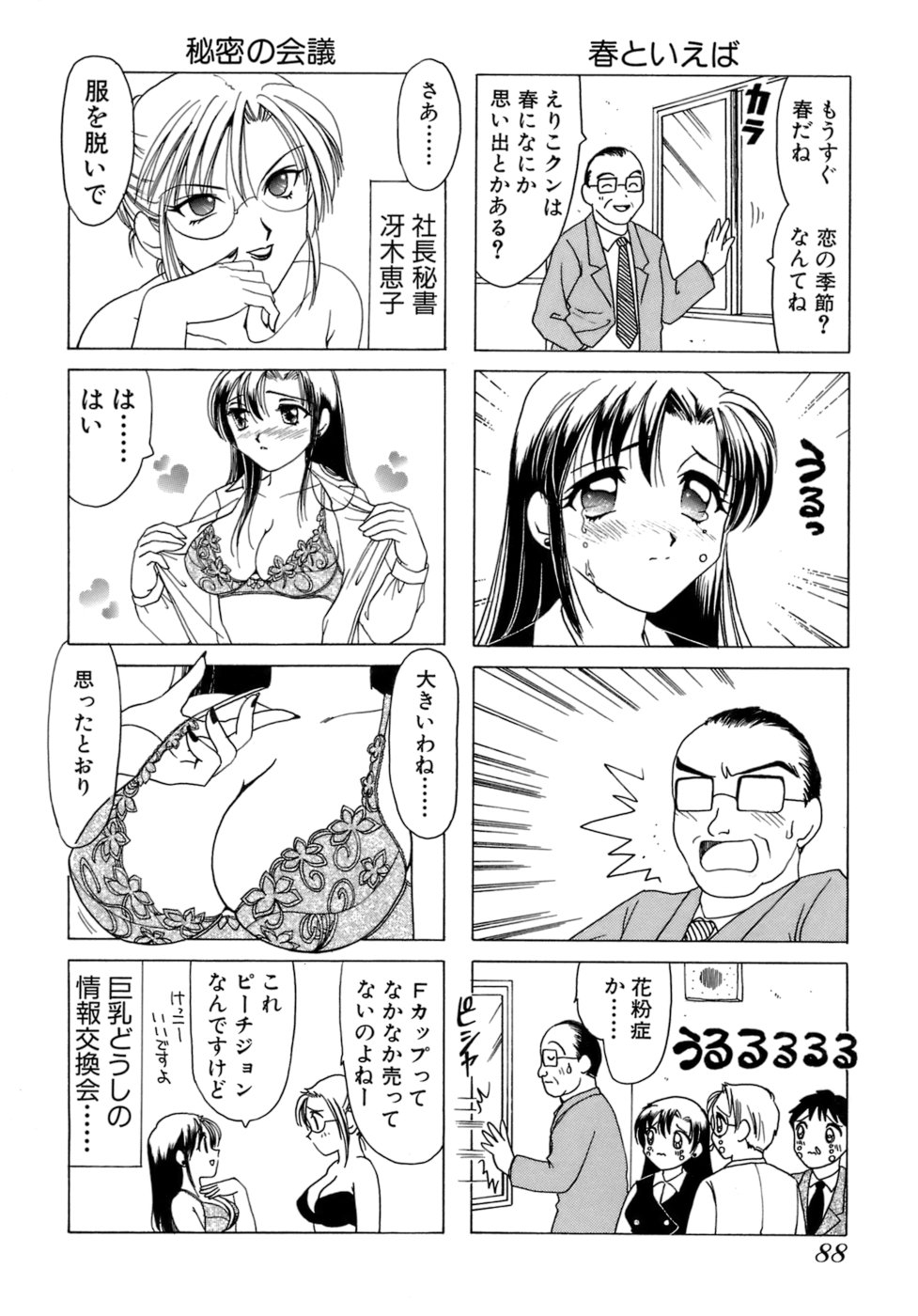 Eriko-kun, Ocha!! Vol.01 - Page 91