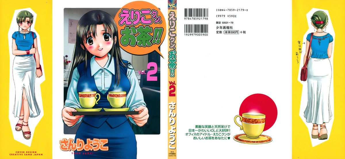 Eriko-kun, Ocha!! Vol.02 - Page 1