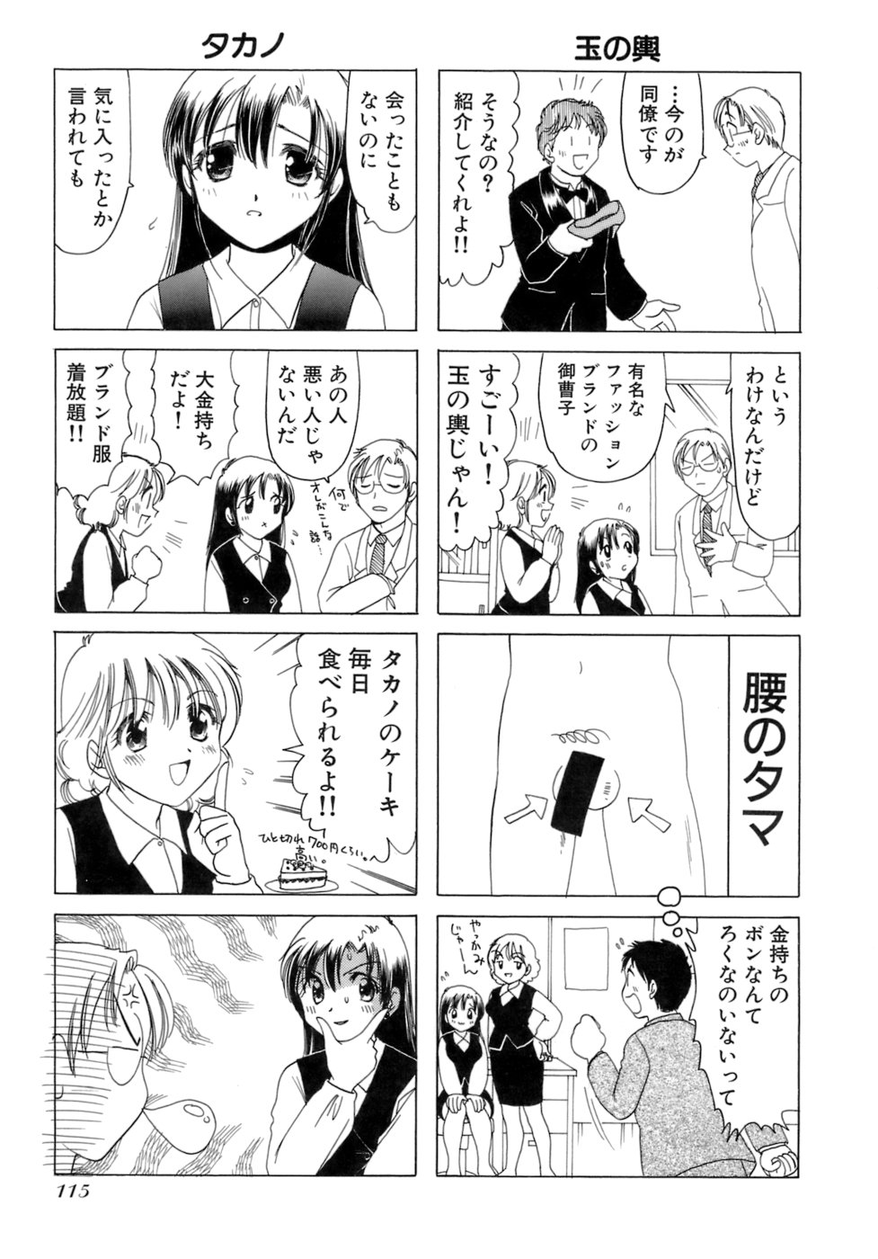 Eriko-kun, Ocha!! Vol.02 - Page 118