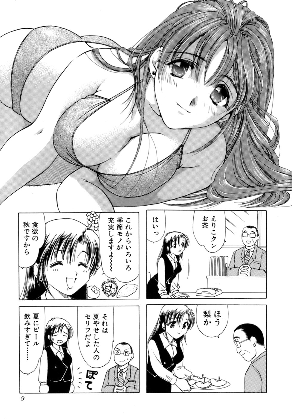 Eriko-kun, Ocha!! Vol.02 - Page 12