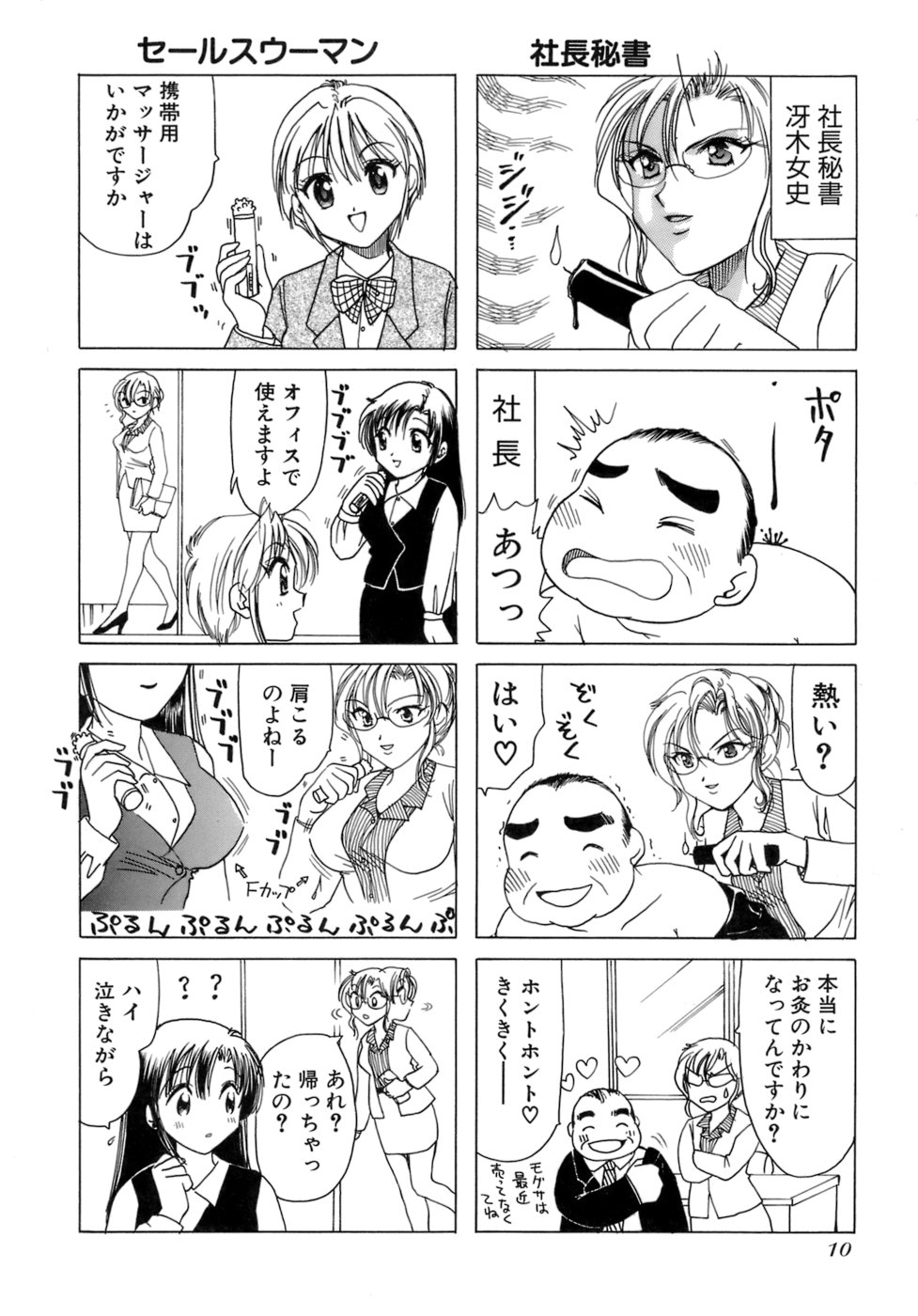 Eriko-kun, Ocha!! Vol.02 - Page 13