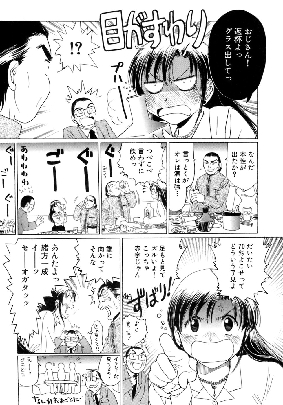 Eriko-kun, Ocha!! Vol.02 - Page 130