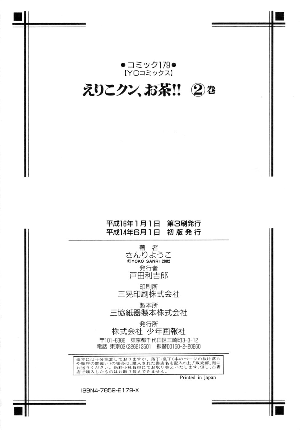Eriko-kun, Ocha!! Vol.02 - Page 139