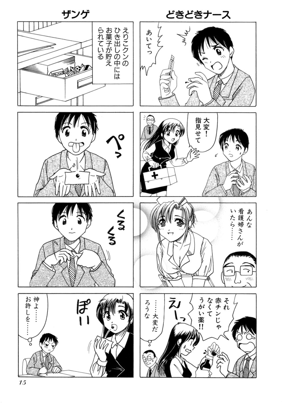Eriko-kun, Ocha!! Vol.02 - Page 18