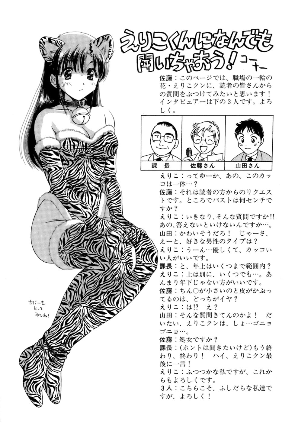 Eriko-kun, Ocha!! Vol.02 - Page 21