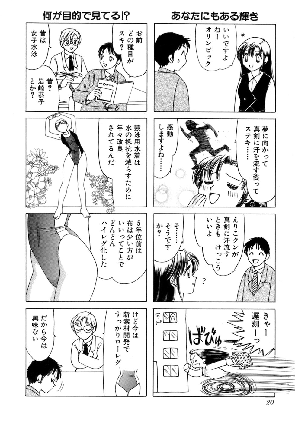Eriko-kun, Ocha!! Vol.02 - Page 23