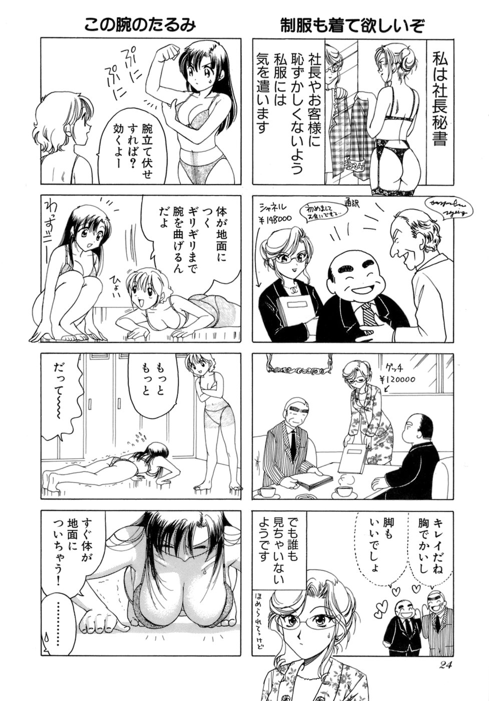Eriko-kun, Ocha!! Vol.02 - Page 27