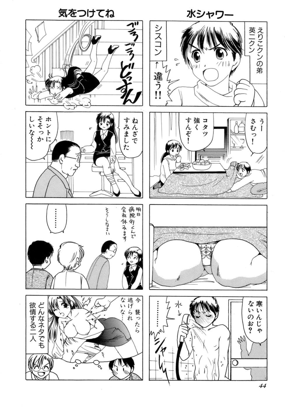 Eriko-kun, Ocha!! Vol.02 - Page 47