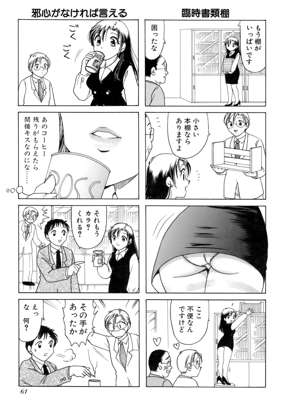 Eriko-kun, Ocha!! Vol.02 - Page 64