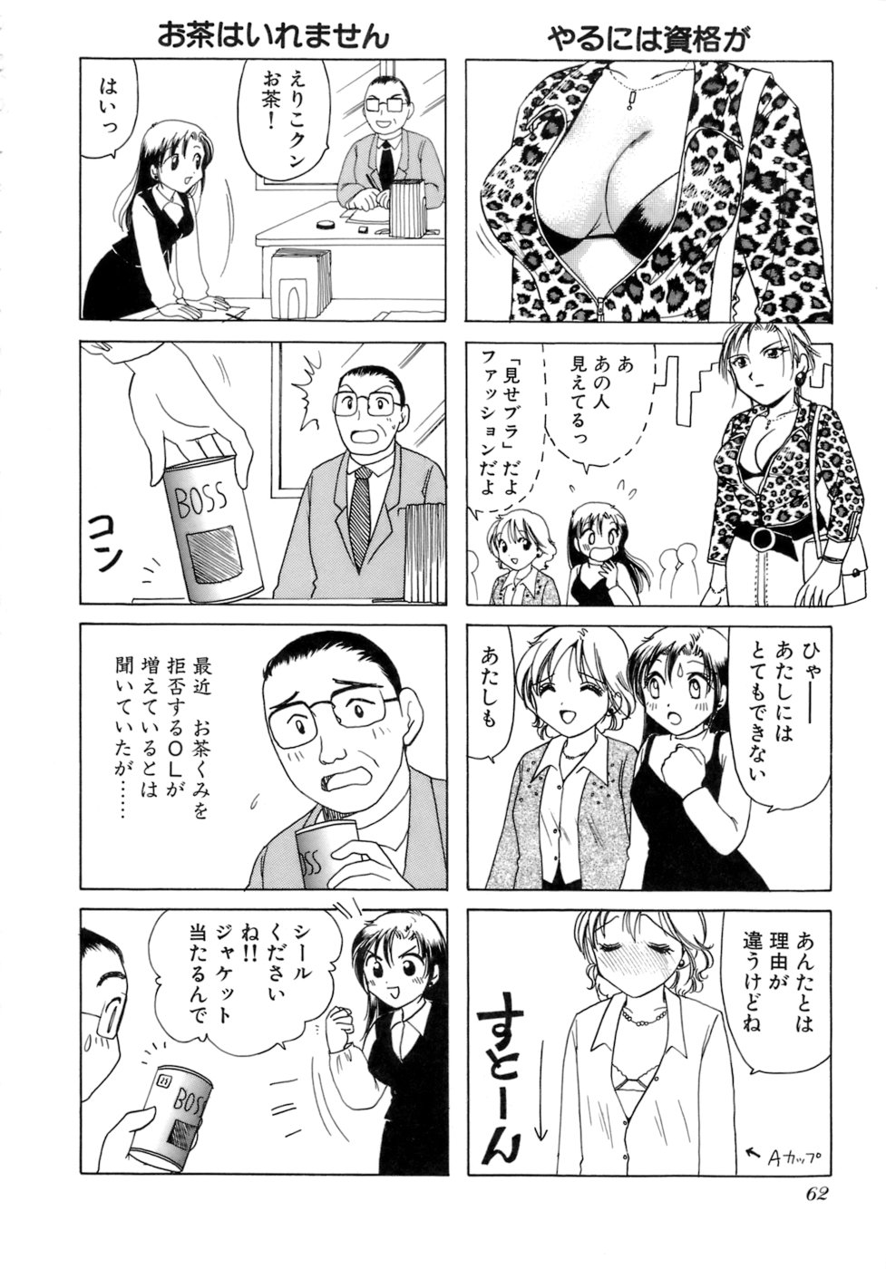 Eriko-kun, Ocha!! Vol.02 - Page 65