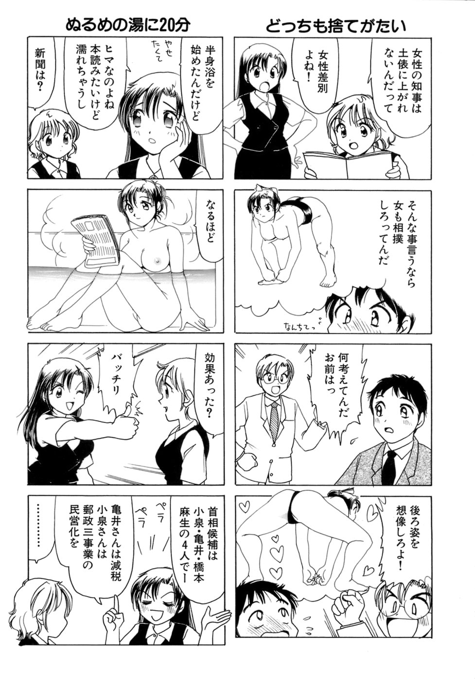 Eriko-kun, Ocha!! Vol.02 - Page 74