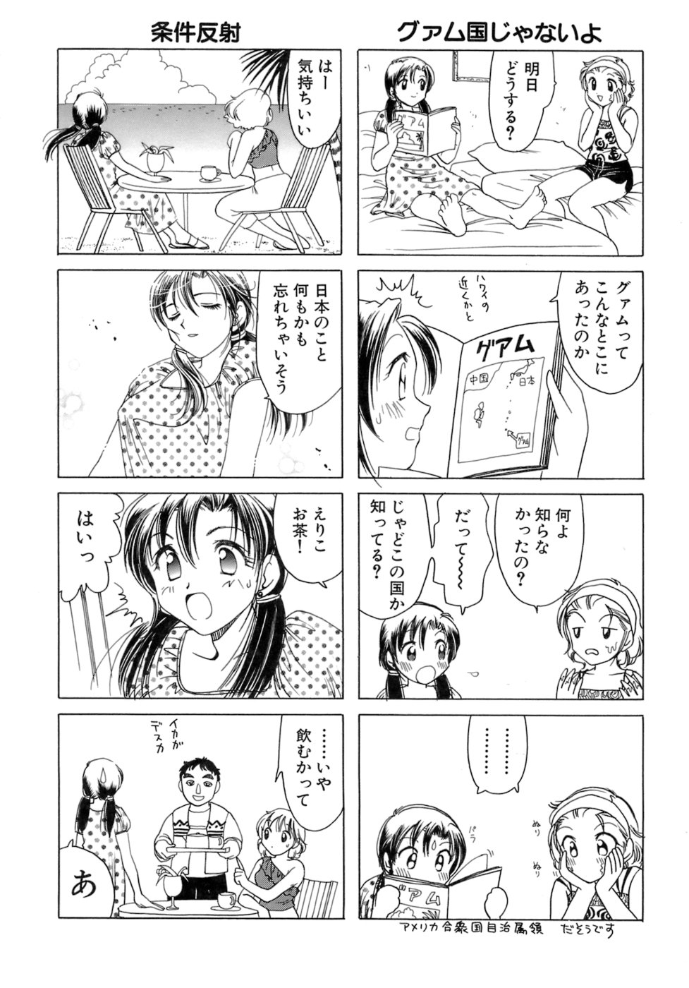 Eriko-kun, Ocha!! Vol.02 - Page 79