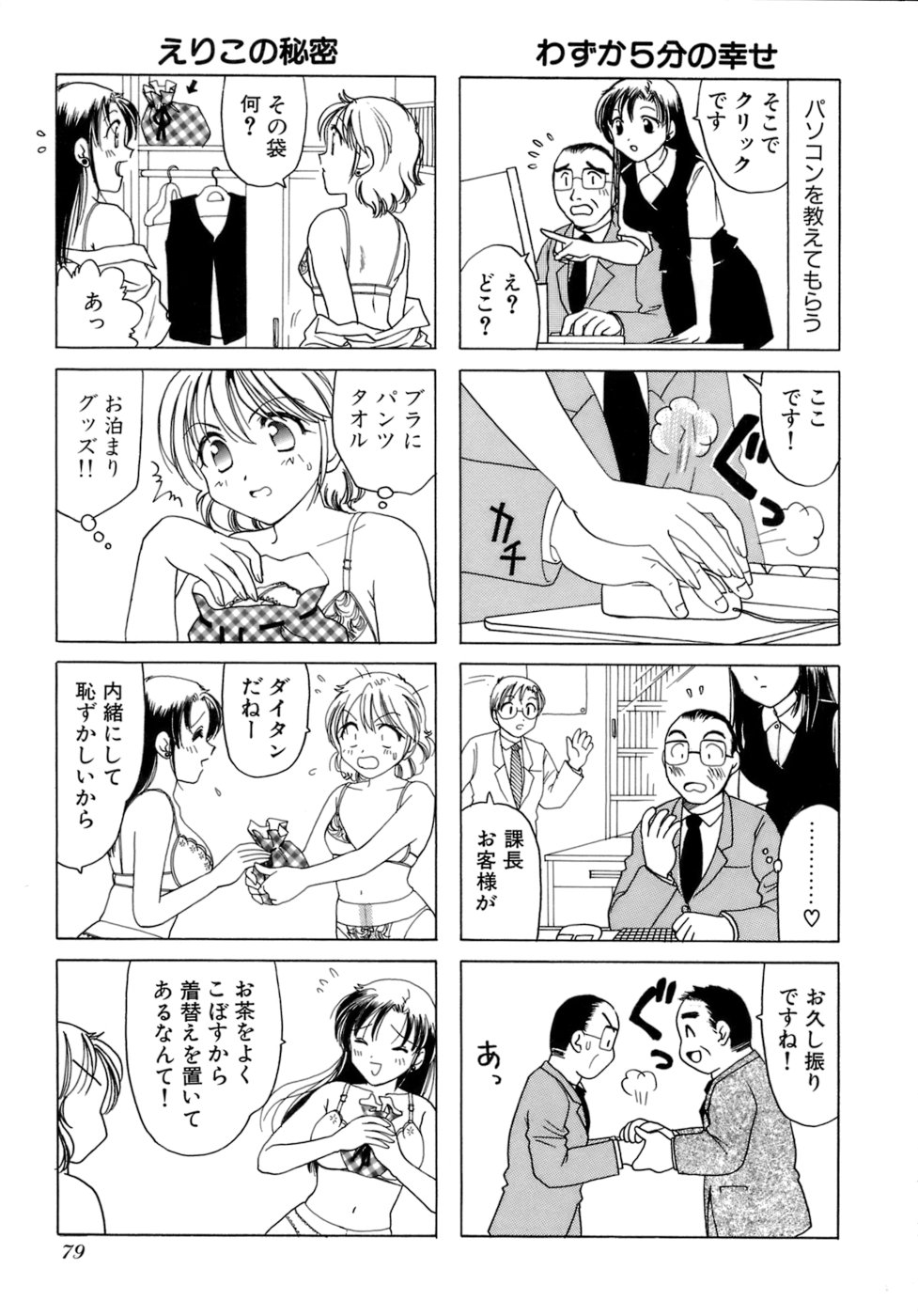 Eriko-kun, Ocha!! Vol.02 - Page 82