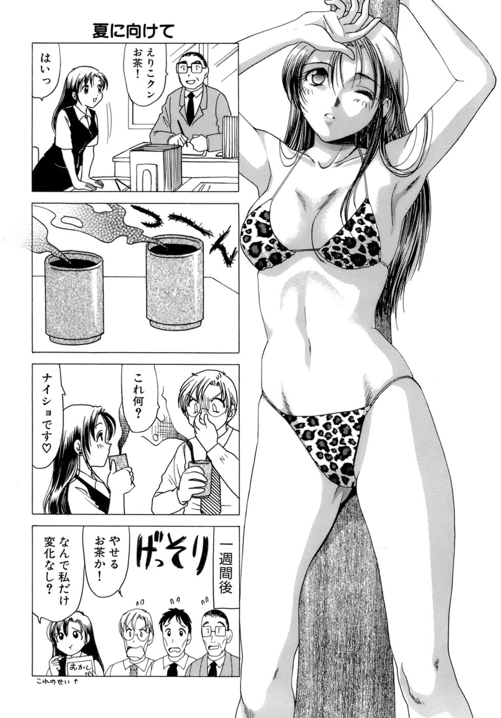 Eriko-kun, Ocha!! Vol.02 - Page 84