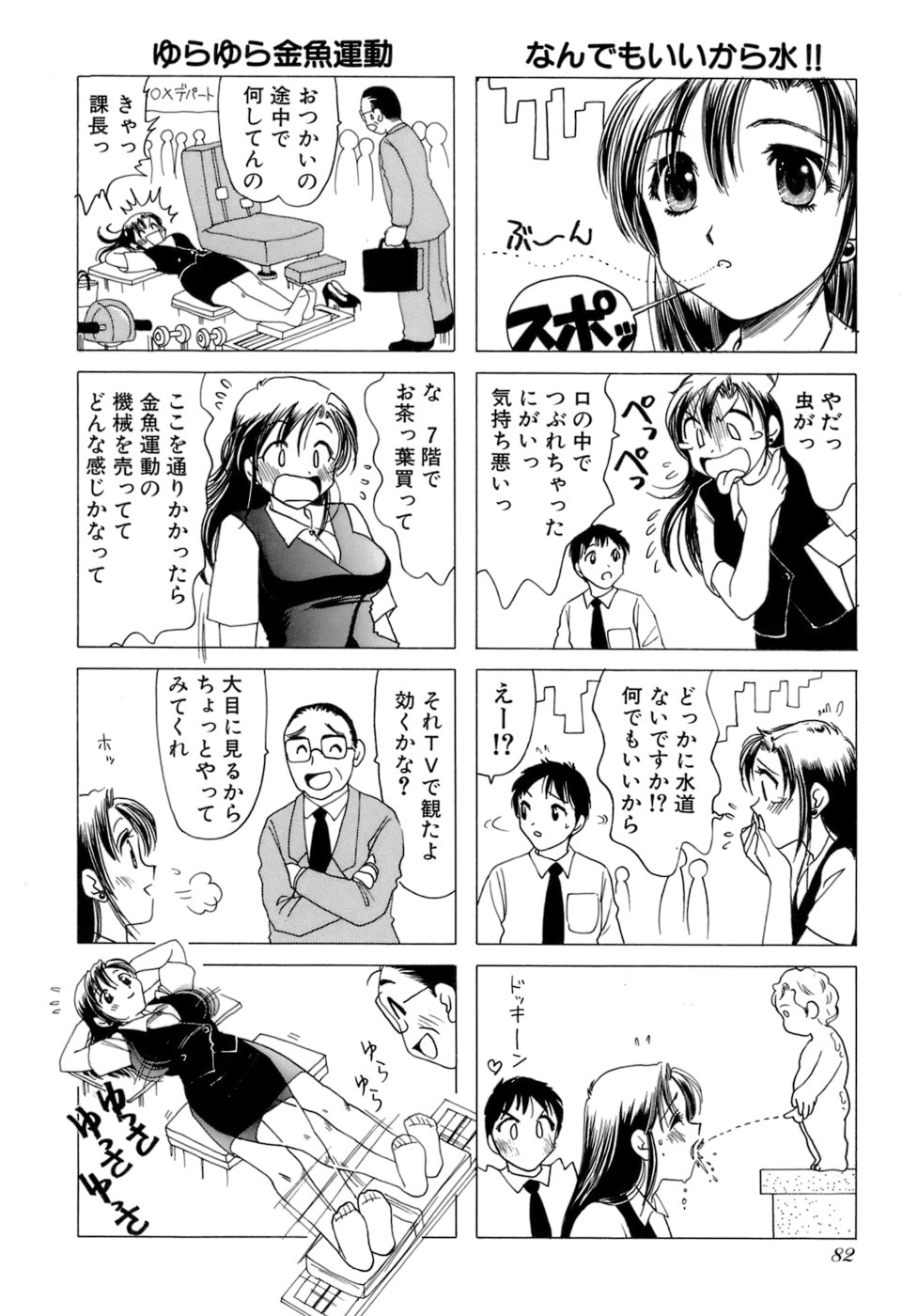 Eriko-kun, Ocha!! Vol.02 - Page 85