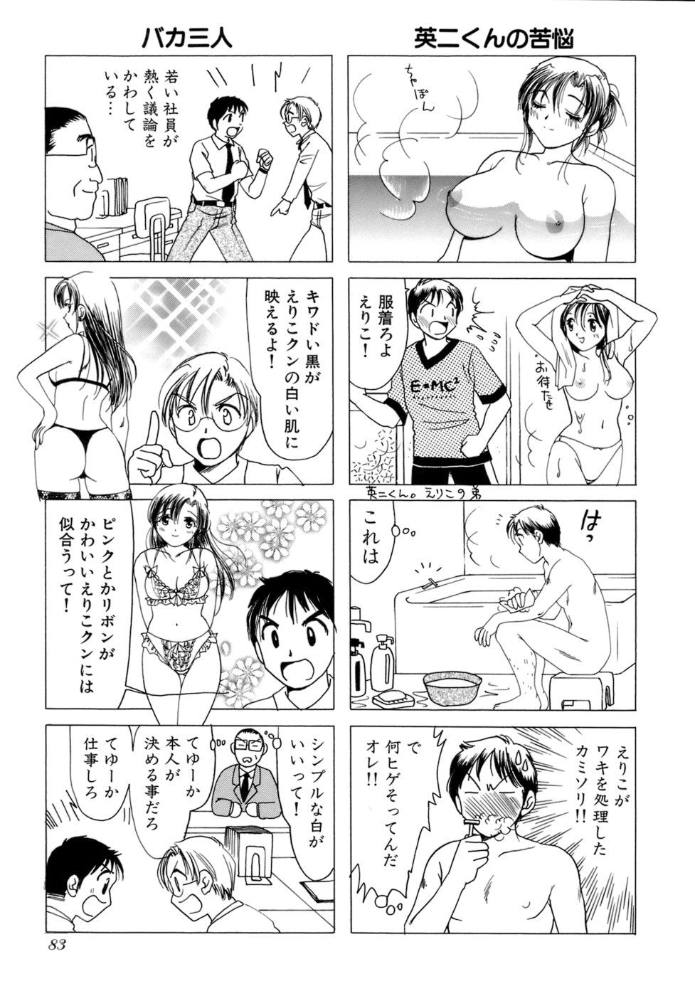 Eriko-kun, Ocha!! Vol.02 - Page 86