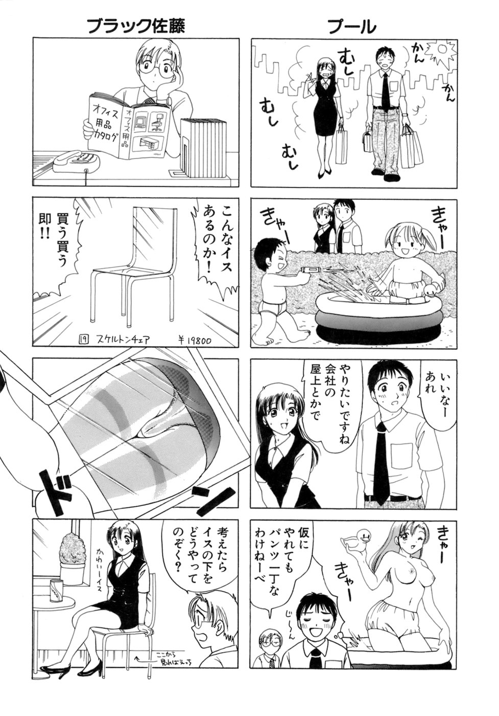 Eriko-kun, Ocha!! Vol.02 - Page 94