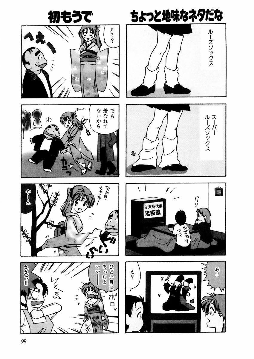 さんりようこ特選集ハード - Page 103