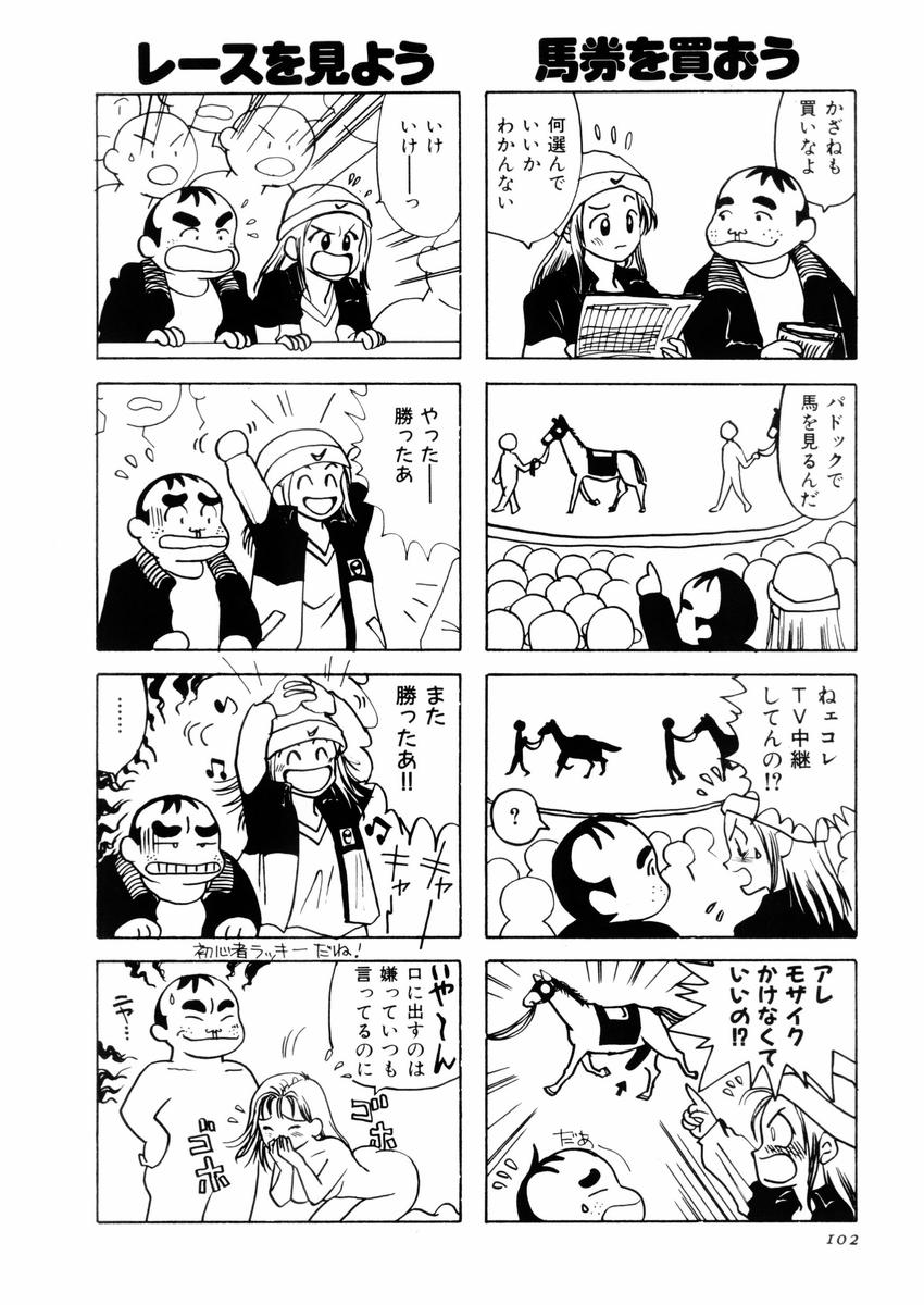 さんりようこ特選集ハード - Page 106