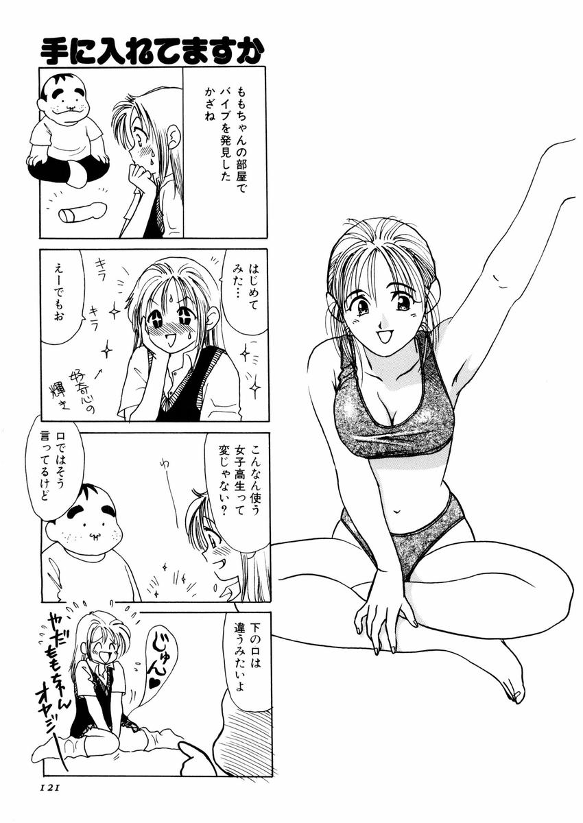 さんりようこ特選集ハード - Page 125