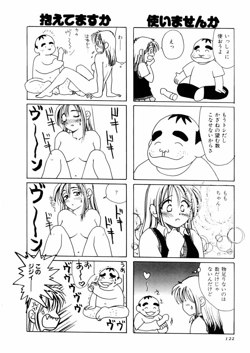 さんりようこ特選集ハード - Page 126