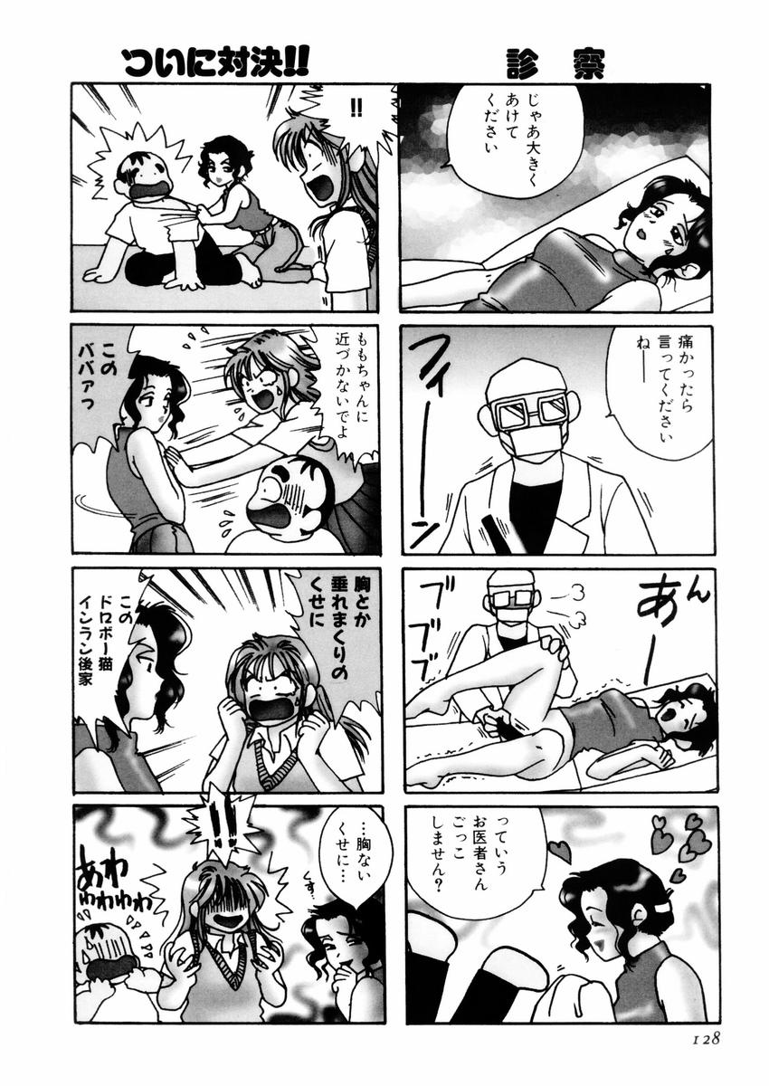 さんりようこ特選集ハード - Page 132
