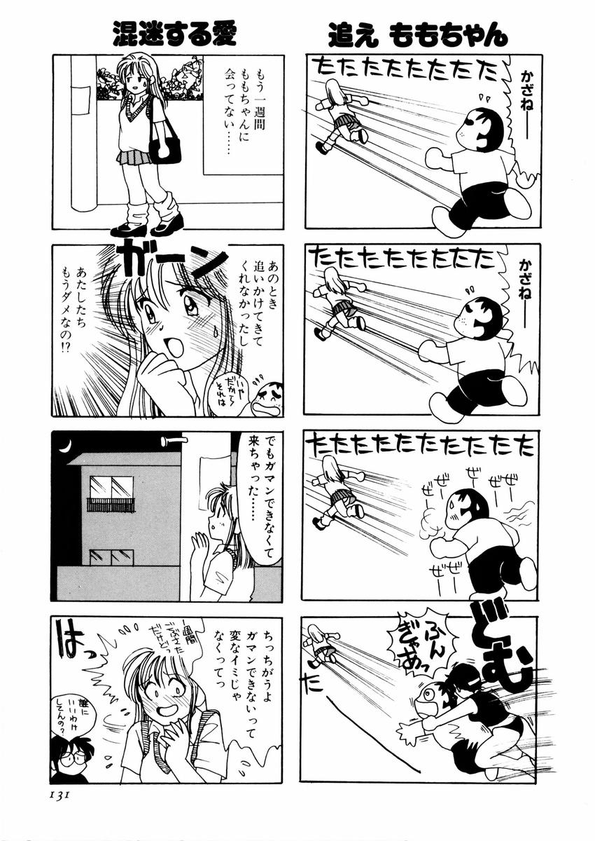 さんりようこ特選集ハード - Page 135
