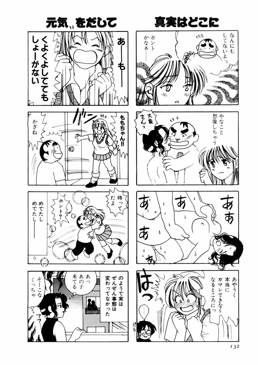 さんりようこ特選集ハード - Page 136