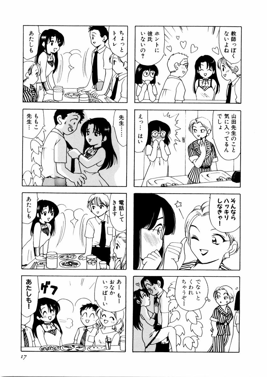さんりようこ特選集ハード - Page 21