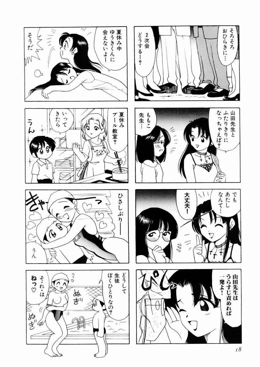 さんりようこ特選集ハード - Page 22