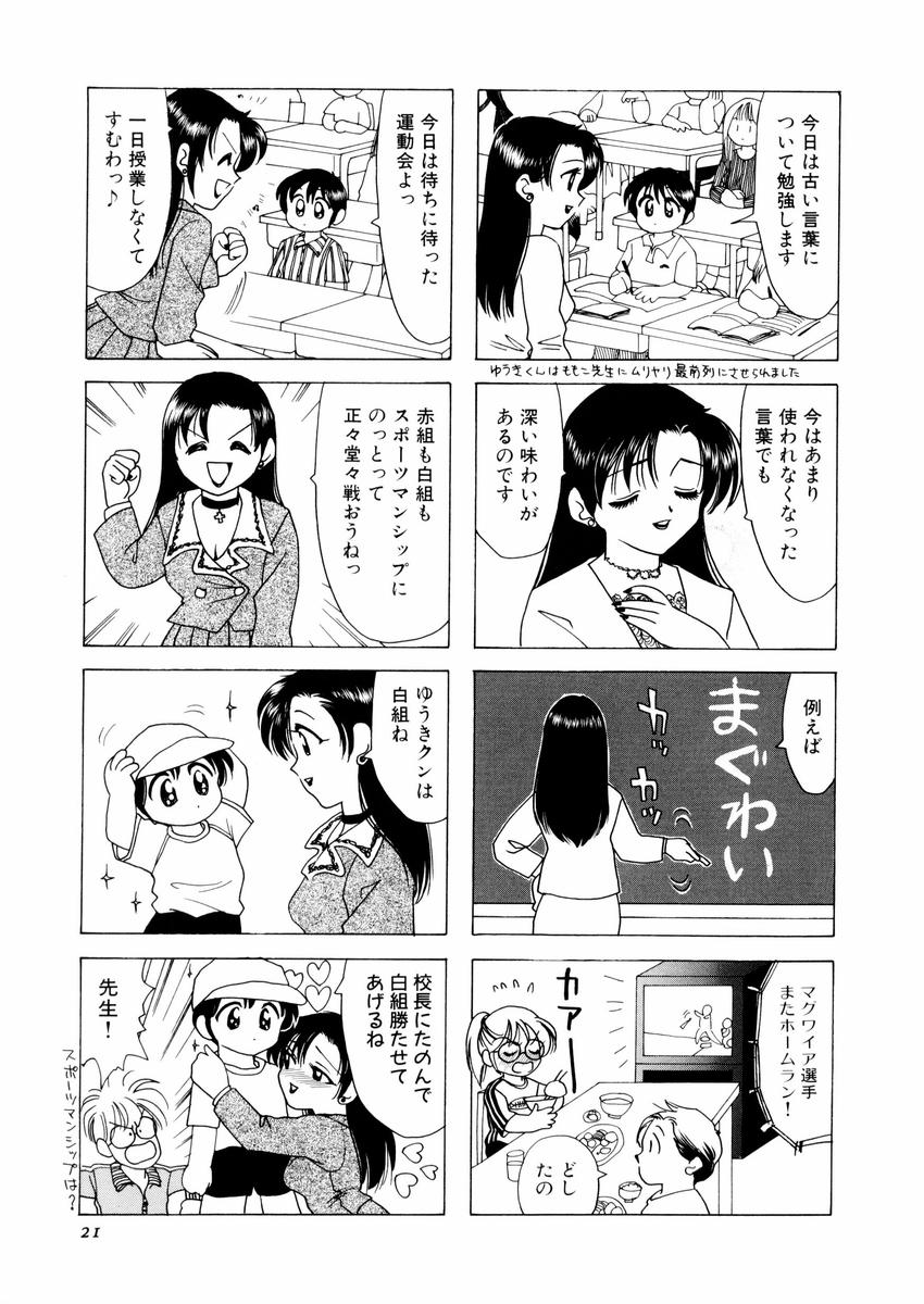 さんりようこ特選集ハード - Page 25