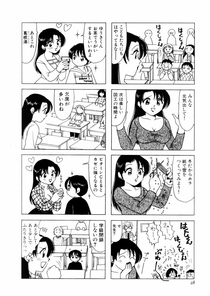 さんりようこ特選集ハード - Page 32