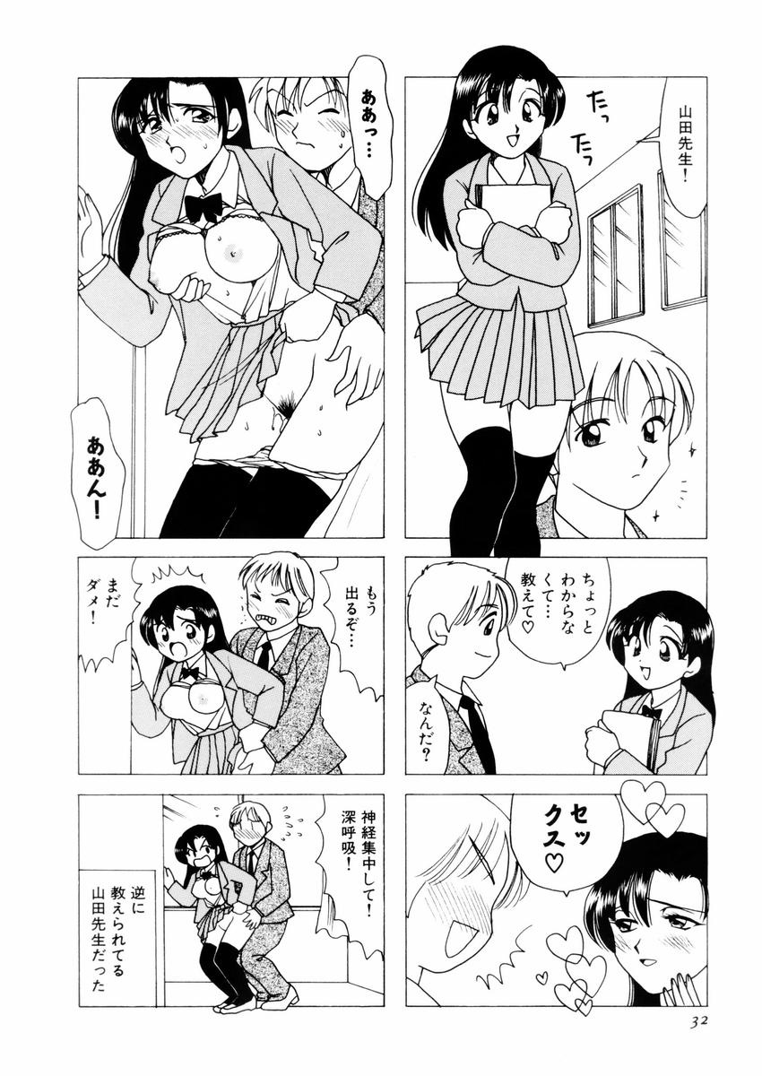 さんりようこ特選集ハード - Page 36