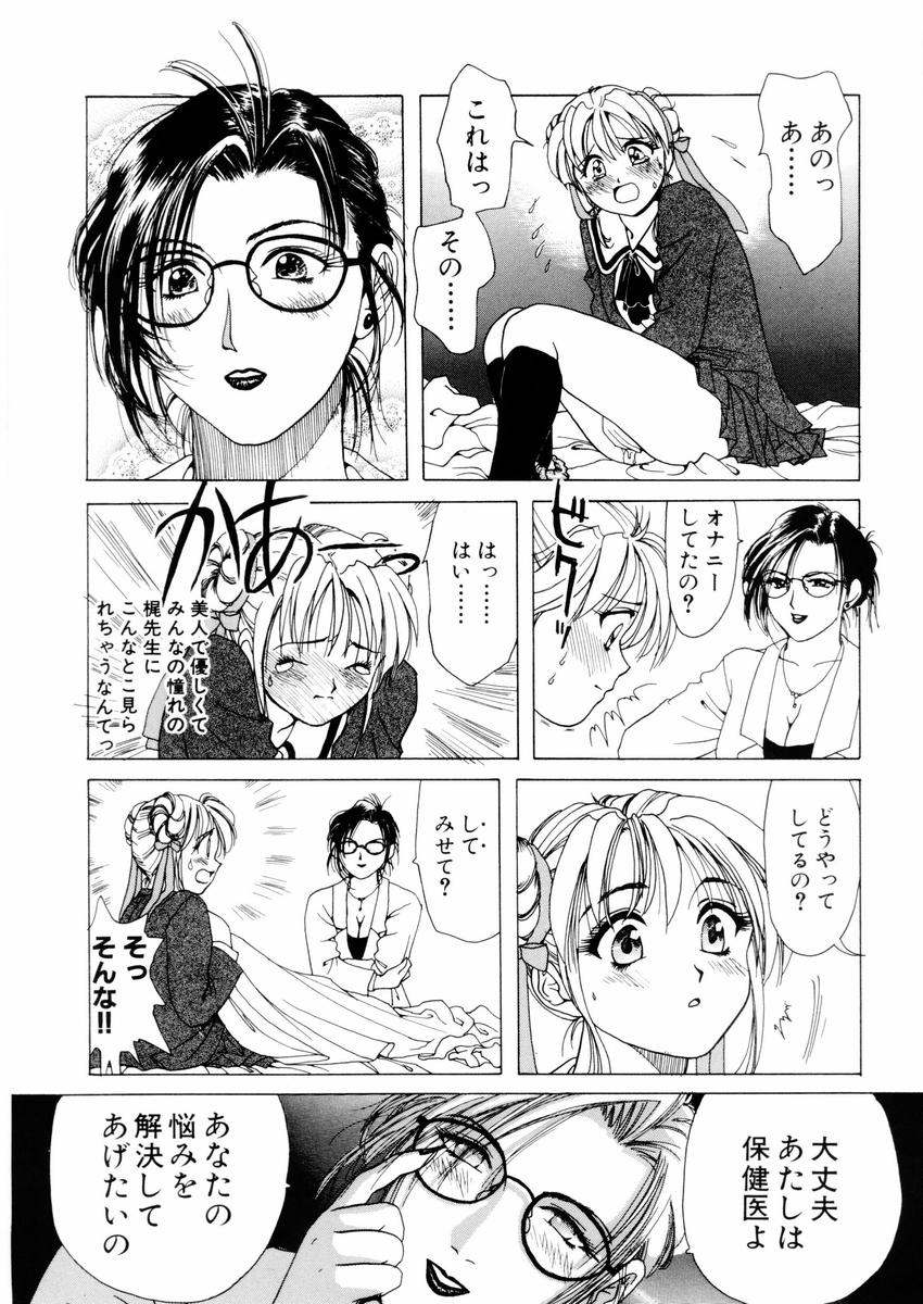 さんりようこ特選集ハード - Page 54