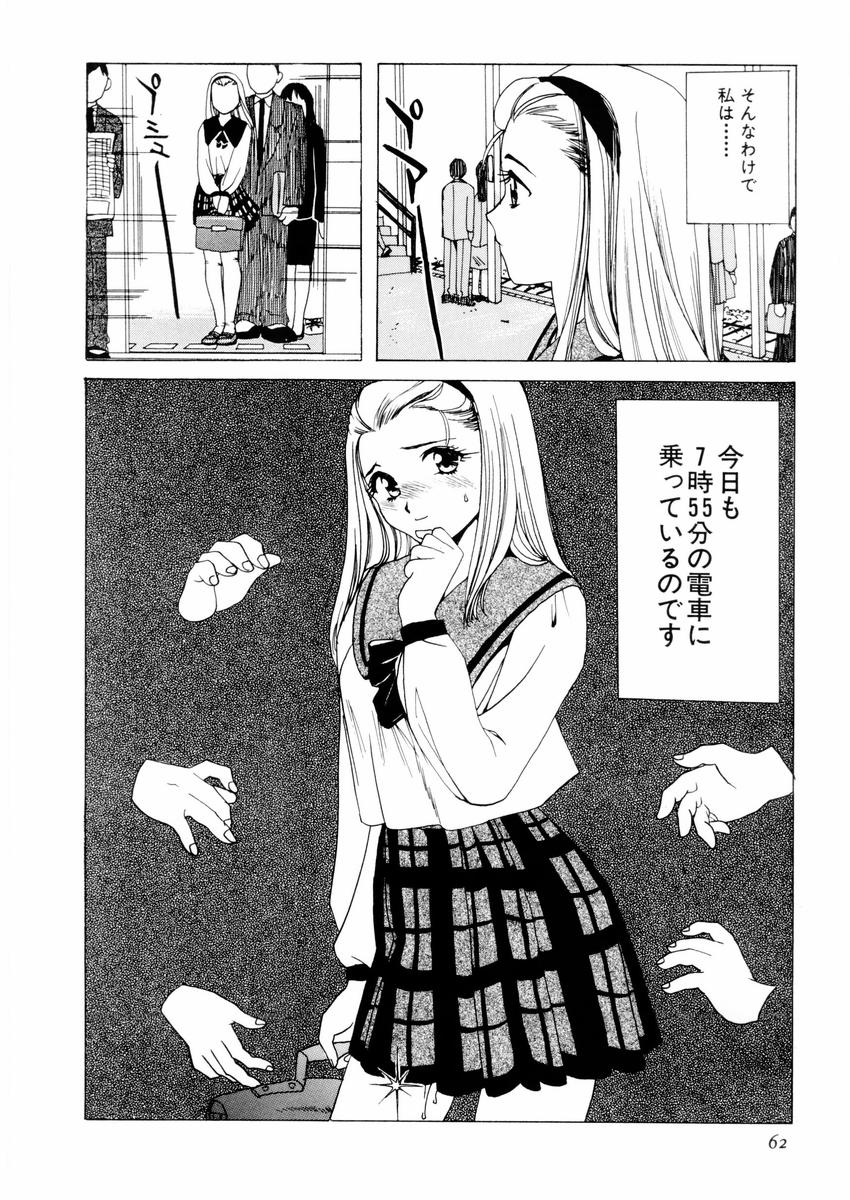 さんりようこ特選集ハード - Page 66