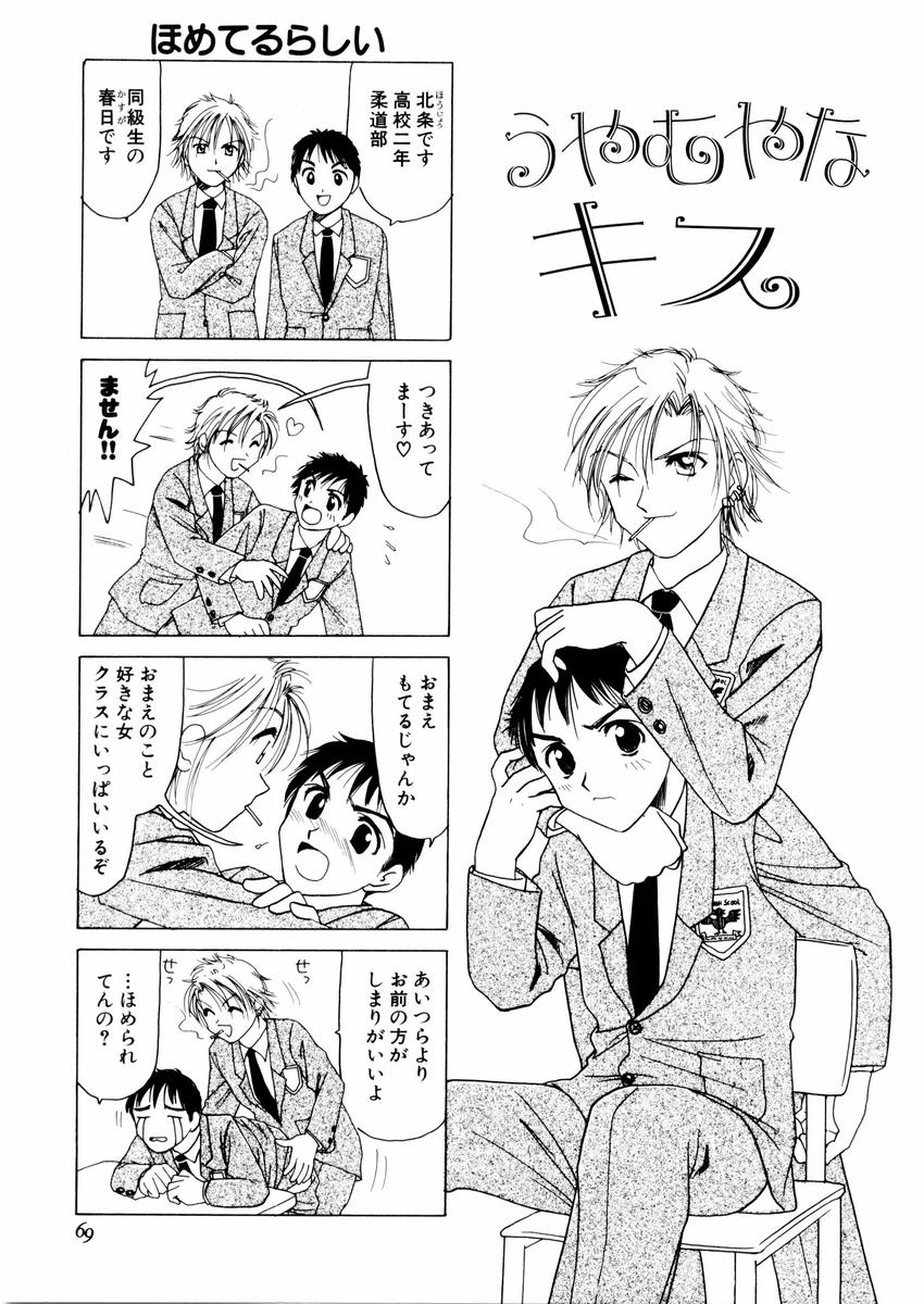 さんりようこ特選集ハード - Page 73