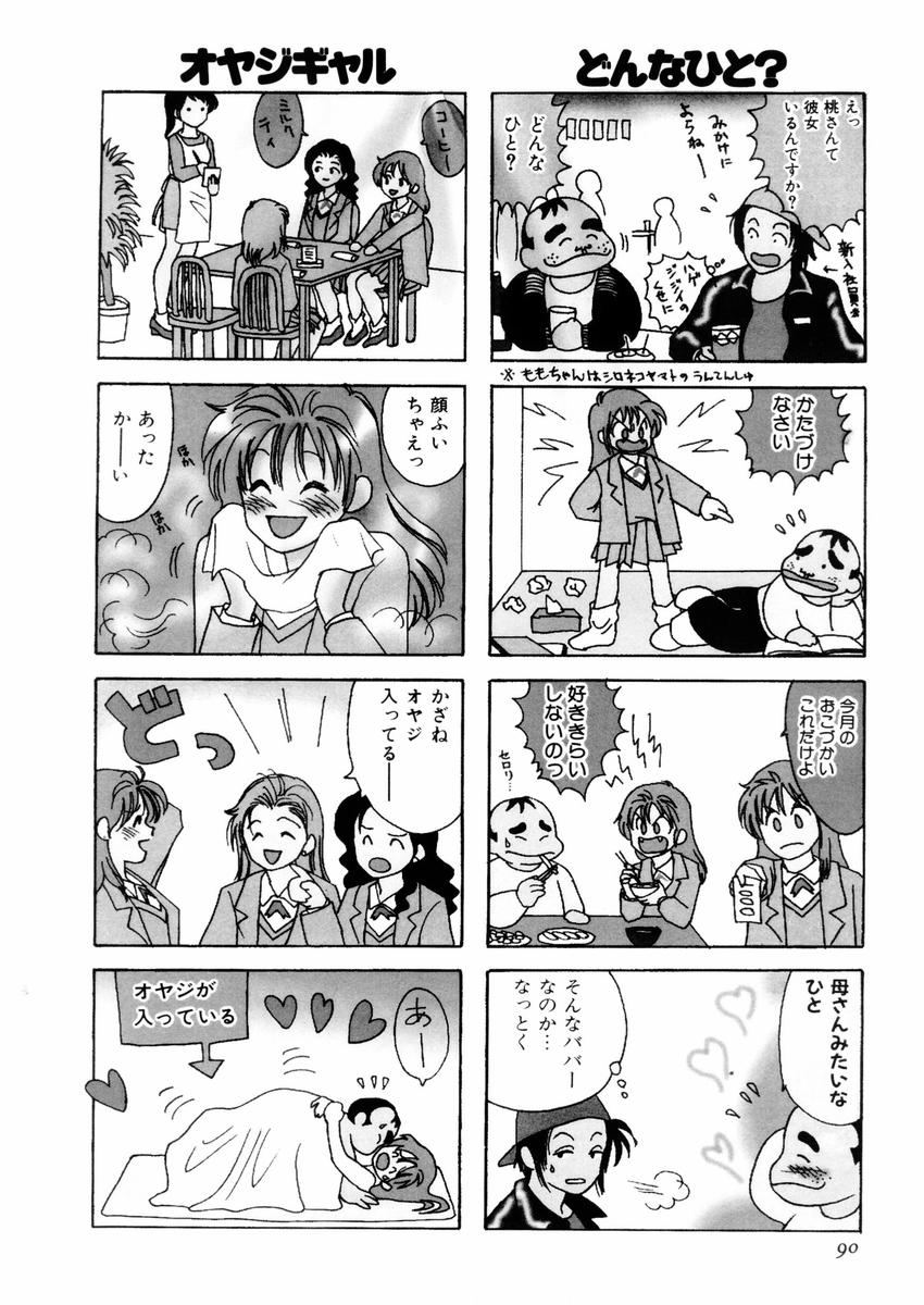 さんりようこ特選集ハード - Page 94