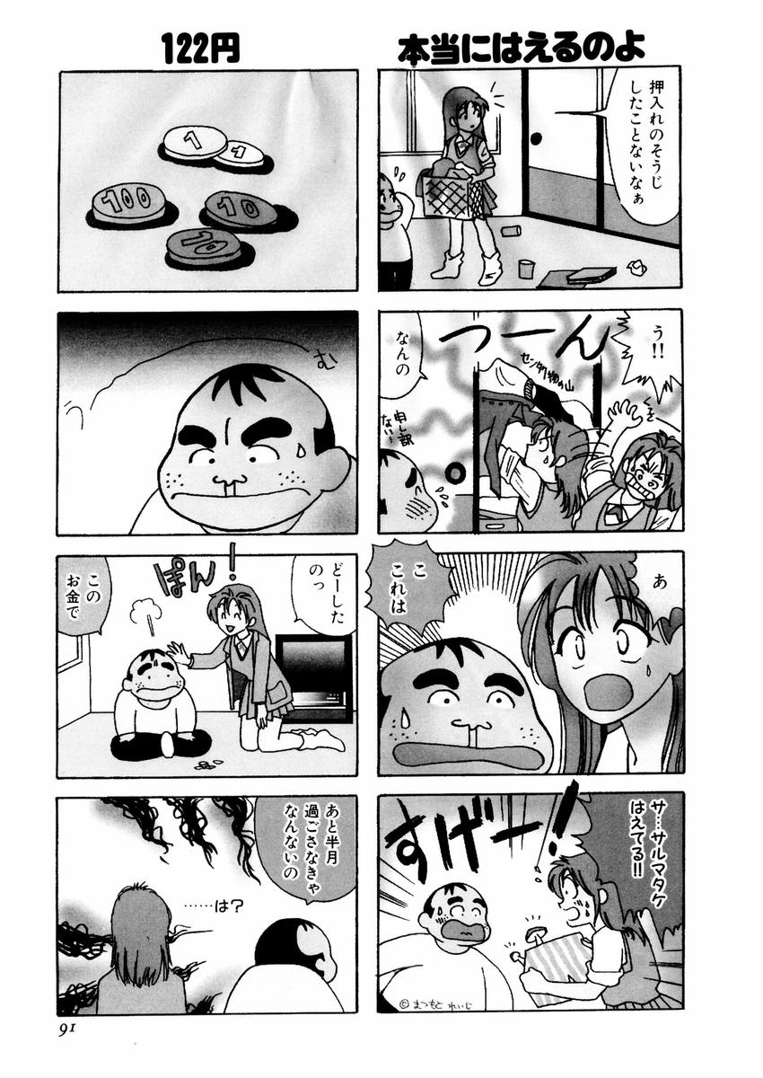 さんりようこ特選集ハード - Page 95