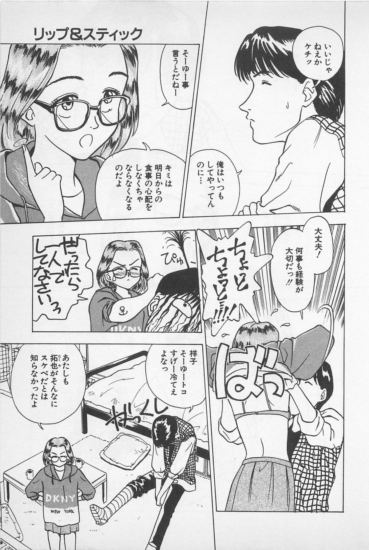 Sweet Lip Vol.1 - Page 165