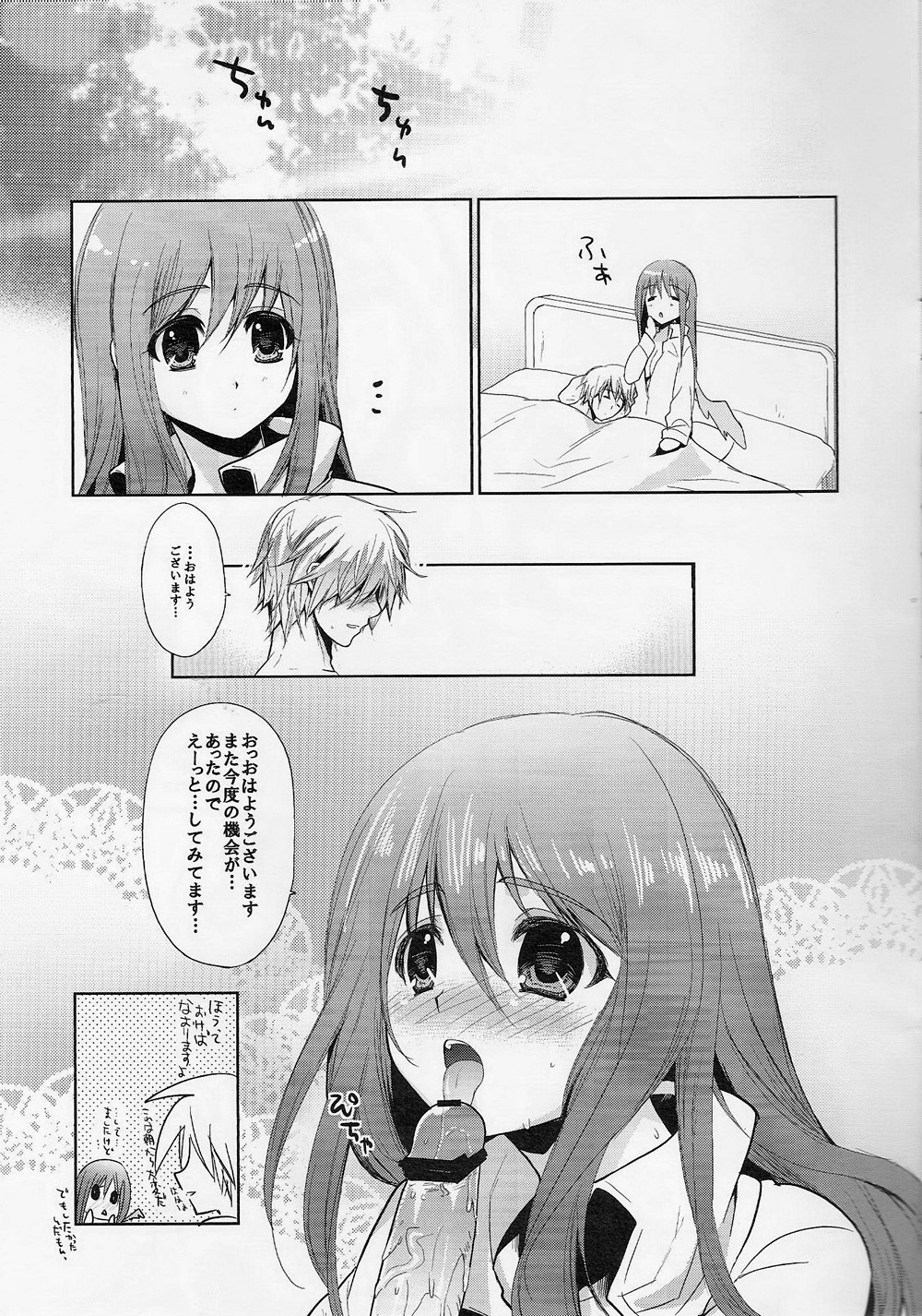 Renri no Eda. San - Page 16