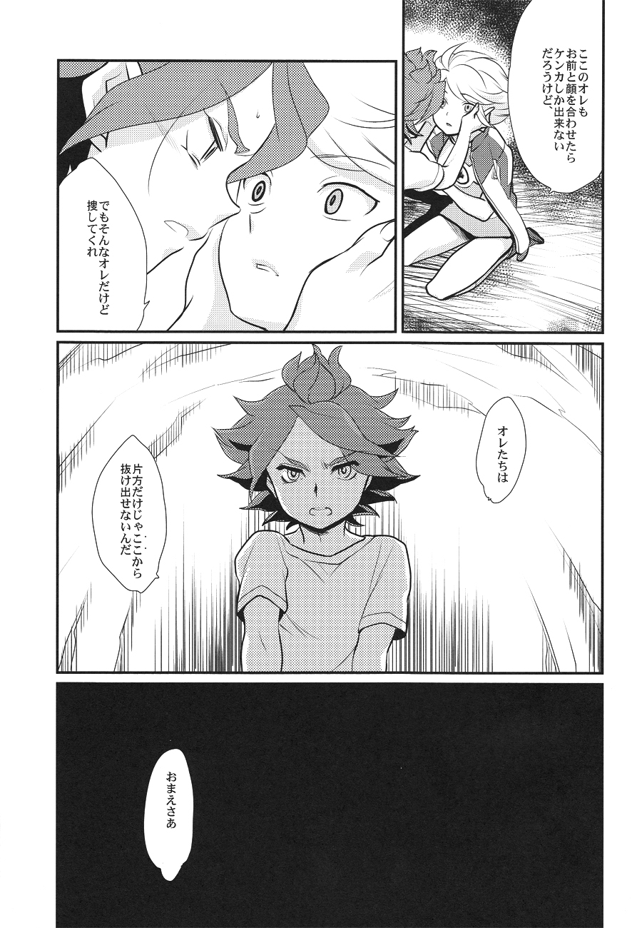 Watashi ga Mienai Kimi e - Page 32