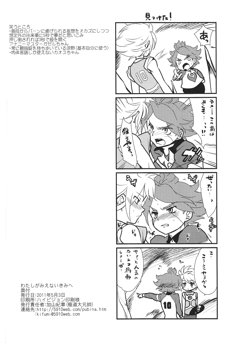 Watashi ga Mienai Kimi e - Page 37