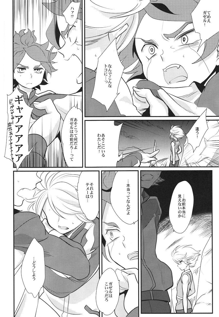 Watashi ga Mienai Kimi e - Page 9